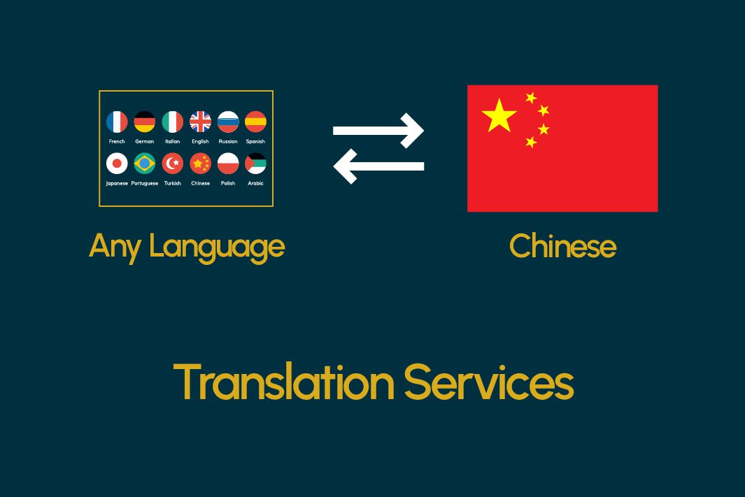 خدمات الترجمة الصينية