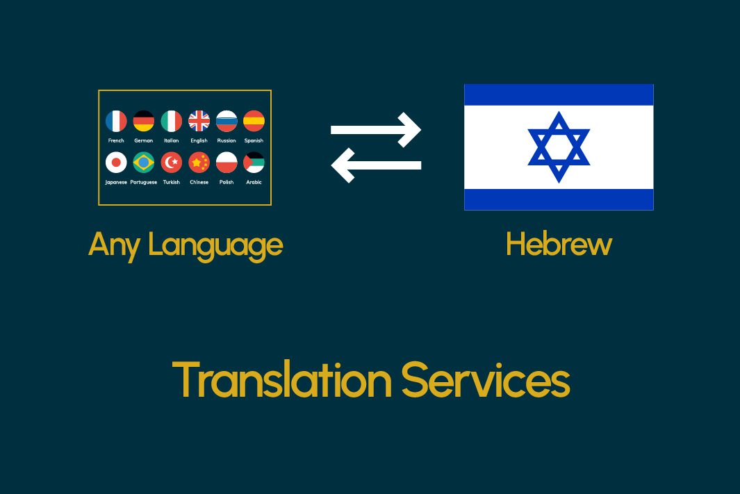 خدمات الترجمة إلى العبرية