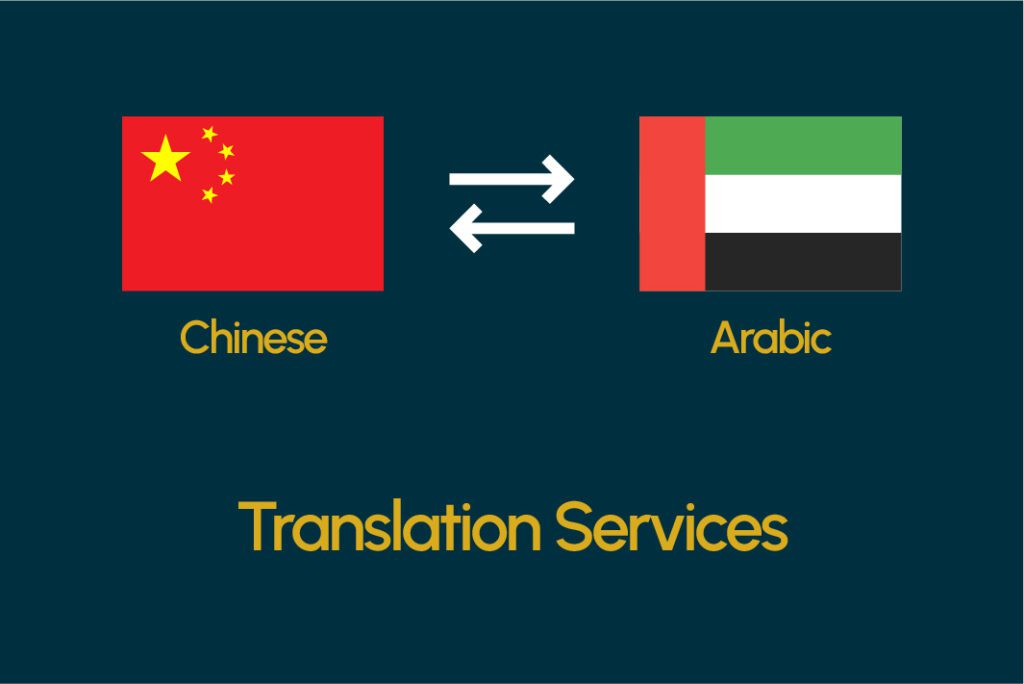 خدمات الترجمة الصينية