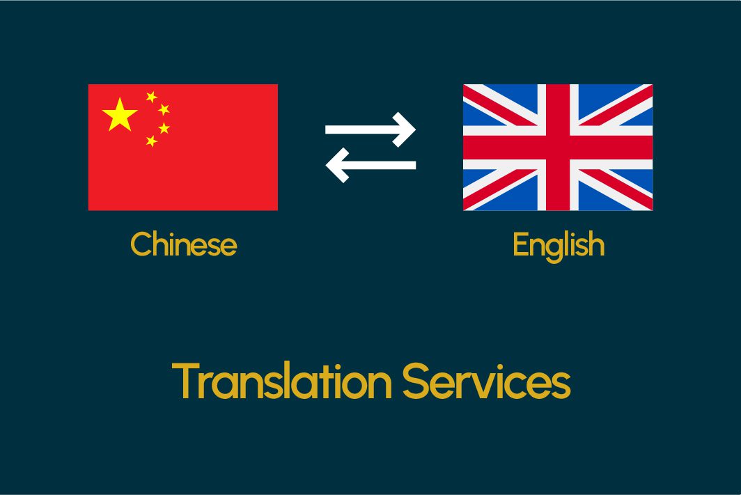 خدمات الترجمة الصينية