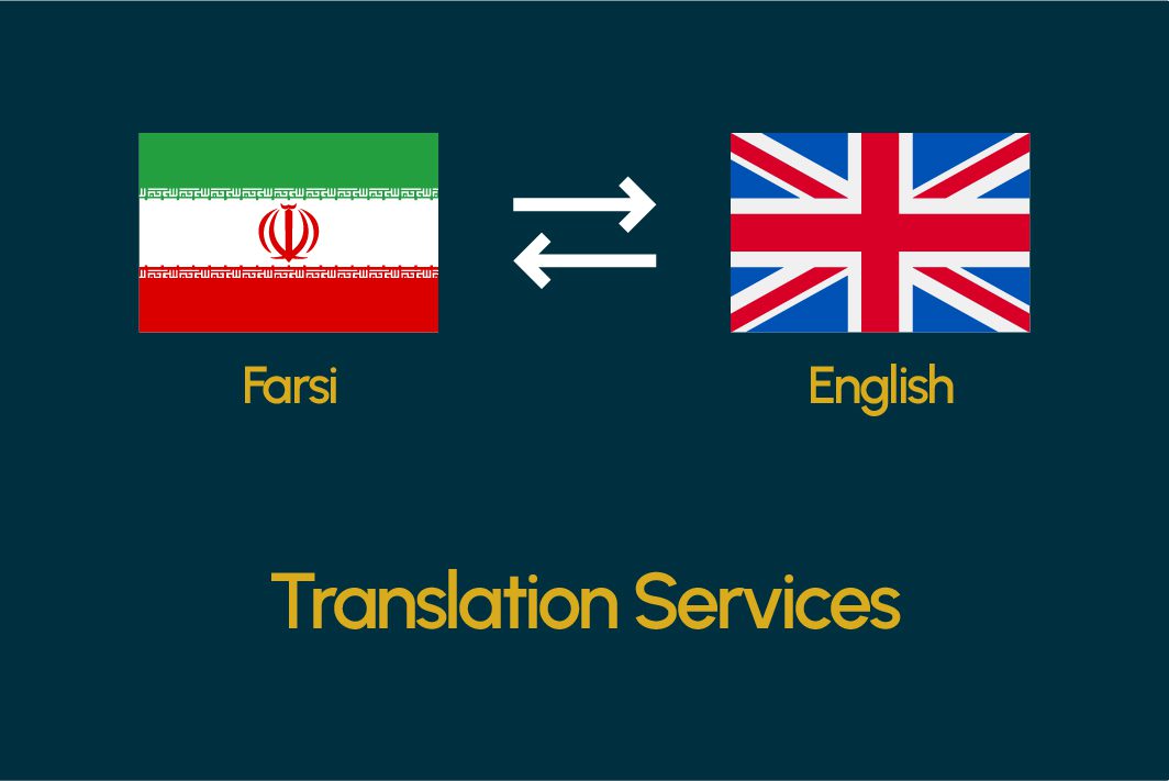 خدمات الترجمة إلى الفارسية