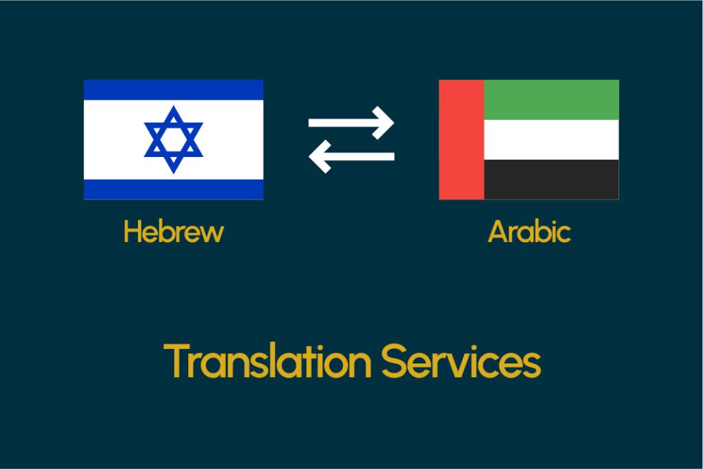 خدمات الترجمة إلى العبرية